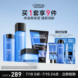 欧莱雅男士水能保湿四件套装补水保湿洗面奶水乳护肤品生日礼物送男朋友