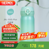膳魔师（THERMOS）保温杯316钢350ml男女士儿童保冷水杯子JNL-350S竹林绿