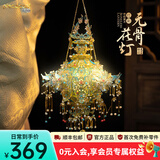 拼酷无骨花灯 3d立体金属拼图diy家居装饰玩具520情人节送女朋友礼物 无骨花灯【含支架】