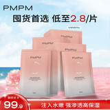 PMPM白松露千叶玫瑰面膜补水保湿水润提亮细腻肌肤 玫瑰面膜35片【无包装盒】