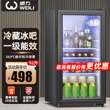 威力冰吧冷藏柜欧式恒温红酒柜酒店家用电冰箱迷你小型单门办公室电竞保鲜展示留样茶叶饮料柜一级能效 一级能效92L【全冷藏保鲜+LED白灯】破损包赔