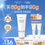 皑丽（ALLIE）嘉娜宝防晒霜户外通勤保湿水润提亮隔离妆前乳SPF50+茉莉桃香60g