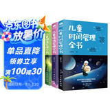 0-12岁儿童管理全书：时间管理+情绪管理+健康管理（京东套装3册）最温柔的教养和心理抚养的方法，如何说孩子才会听 怎么听孩子才肯说 真希望我父母读过这本书