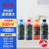 天威 喷墨连供彩色墨水适用佳能 惠普 爱普生 803/805 L360 672 674打印机通用墨水 【经济版】4色套装500ml