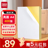 天章 （TANGO）【赠5元红包】A4不干胶打印纸 亮面铜版不干胶贴纸 亮面背胶纸标签贴纸 A4激光打印贴纸400张/包