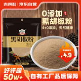 吉得利 黑胡椒粉38g 袋装 【海南胡椒】黑椒牛柳烤鸡翅牛排意面沙拉调料