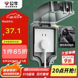 公牛（BULL）开关插座 86型防水开关面板盒防水罩插座浴室防水盒 F05 暗装一位