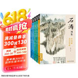 5册《名家画集》吴昌硕石涛沈周郑板桥画集8开国画临摹画册书籍技法教材花卉竹山水书画临本写意花鸟名作赏析