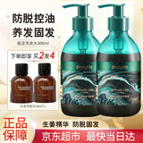 博滴（BodyAid）生姜洗发水防脱育发固发养发增发密发胖金控油蓬松东来星推荐金露 苗坚洗发水 300ml*2瓶 到手700ml