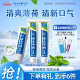 云南白药【采销推荐】经典薄荷护龈牙膏囤货装清新口气改善牙龈问题210g*3
