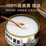 拾分味道极美黑 猪油 猪板油慢熬新鲜浓缩醇香营养更佳抗氧促吸收 极美黑 猪油300g/罐*2罐