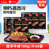 必胜客堂食同款原肉整切调理西冷肋眼儿童牛排牛肉生鲜牛扒烧烤食材 【餐厅同款】西冷牛排180g*6