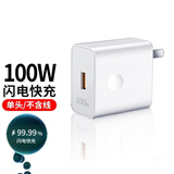 驰界适用华为充电器100W/120W/88W/66W快充type-c数据线mate70Pro/p40nova9荣耀原X5套装充电线头 【单头/不含线】100W快充头