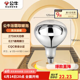 公牛（BULL）浴霸取暖泡E27螺口替换灯暖275W大功率取暖H183(mm)