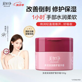 美加净【祝绪丹同款护手霜】多效深润修护美手霜100g改善倒刺弹润保湿