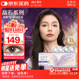 强生安视优美瞳日抛彩色隐形眼镜近视进口cos晶石30片装紫晶褐650度
