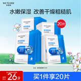 水密码玻尿酸钠面膜25g*20片补水保湿滋润男女护肤品面膜套装