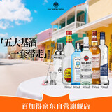 百加得朗姆酒 金酒 威士忌 龙舌兰 伏特加 五大基酒调酒组合