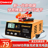 小能人（soulor）汽车电瓶充电器12V24V通用汽车货车摩托车三轮车通用修复及快充模式可选纯铜芯线加强修复款