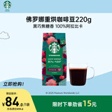 星巴克（Starbucks）精品烘焙咖啡豆 阿拉比卡豆 佛罗娜220g深烘黑咖啡