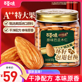 百草味本味甄果高端巴旦木仁500g 每日坚果干果休闲零食特大果罐装送礼