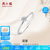 周六福钻戒女求婚至简K金钻石戒指KGDB021047约10分 12号生日礼物