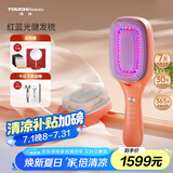 TOUCHBeauty渲美红蓝光健发梳【生日礼物】头皮上药器精华液精油精华导入梳按摩器电动按摩梳礼物送女友