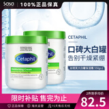丝塔芙（Cetaphil）丝塔芙舒润大白罐乳液面霜保湿补水温和男女敏感肌婴儿适用护肤品 550g 2件装