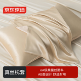 京东京造 真丝枕套 6A级桑蚕丝 丝绸纯色枕头套 48x74cm 单只装 香槟金