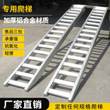 阔爱收割机爬梯挖机钻机履带专用铝合金爬梯高强度防滑货车跳板 2米带爬头40宽5吨2只
