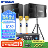 HYUNDAI现代 家庭影院ktv音响套装家用k歌电视客厅会议室卡拉ok点歌机全套专业大功率功放机店铺卡包音箱 8吋音响套装（同轴功放）