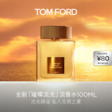TOM FORD璀璨流光淡香100ML TF香水闪耀柑橘 女士香水生日礼物女送女友