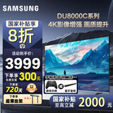 三星（SAMSUNG）国家补贴55/65/75/85英寸DU8000C系列4K超高清全面屏超薄机身27mm 液晶电视机开机无广告 以旧换新 75英寸 UA75DU8000CXXZ一级能效补贴