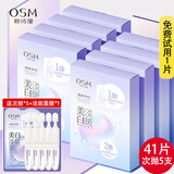 欧诗漫（OSM）美白面膜女珍珠美白淡斑面贴膜一涂二敷保湿补水嫩白提亮礼物 8盒+试用1片+次抛5支