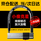 慧多多电动车锁u型锁防撬防盗摩托车电瓶自行车单车山地公路车防液压剪玻璃门仓库门通用便携式 【旗舰版】纯铜锁芯丨加粗加硬+2把钥匙 一锁通用丨软胶包裹丨防水防锈