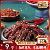 三只松鼠蜀香牛肉麻辣味100g袋装休闲零食肉干肉脯巴蜀风味牛肉干手撕牛肉