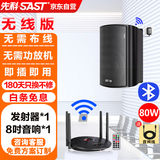 先科（SAST）D10无线蓝牙壁挂音响套装8英寸舞蹈教室餐厅健身房会议室商用组合挂墙式背景音乐音箱一拖一