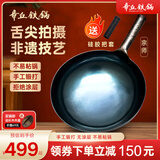 章丘铁锅手工锻打铁锅无涂层不易粘锅炒锅熟铁一体把手炒菜锅厨房好物宗师 标准版古法烤蓝(已干烧） 32cm