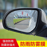 爵士猫 汽车后视镜防雨膜 侧窗反光镜倒车镜玻璃防雾防水贴膜 防炫目高清驱水膜玻璃剂防水贴通用车载用品 防雨膜（圆形95mm）【升级款两片装】