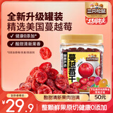 三只松鼠蔓越莓干500g 罐装美国进口烘焙水果干蜜饯果干酸甜果脯休闲零食