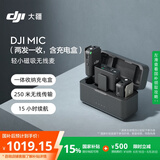 大疆【国家补贴】DJI Mic 无线麦克风 一拖二无线领夹麦克风 手机相机采访vlog直播录音收音麦