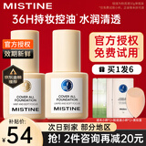 蜜丝婷（Mistine）蜜丝婷小蓝盾粉底液干油皮遮瑕持妆保湿控油持妆久不脱妆蜜思婷 【不挑肤质 自然肤】LF110白皙中调 30g