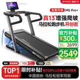 易跑YPOO马拉松跑步机家庭用爬坡度高端健身房折叠智能运动器材M5 马拉松Pro+/真13°大坡度/爬坡版LED屏