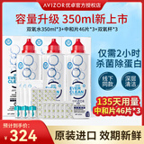 优卓（AVIZOR）优卓优可伶双氧水350ml硬性角膜塑形镜OK镜护理液接触镜消毒液 优可伶双氧水350ml*3瓶（135天用量）