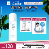 珂润（Curel）保湿化妆水I 150ml清爽型爽肤水 护肤品 敏感肌适用 成毅代言
