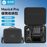 漾菲斯适用DJI大疆御Mavic4pro收纳包防水箱便携箱全能套装手提斜跨全套收纳包防水抗摔无人机配件