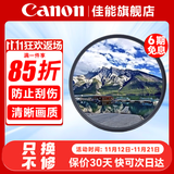 佳能 镜头保护镜 UV镜 滤镜 单反微单镜头保护镜片 适用于佳能/索尼/尼康/富士单反微单镜头 原装uv镜 国产 UV 52mm 晒单抢好礼