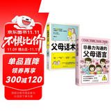 非暴力沟通父母话术套装2册:父母话术训练+非暴力沟通的父母语言（如何说孩子才会听 怎么听孩子才肯说 ）真希望我父母读过这本书