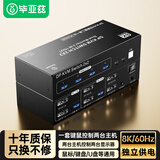 毕亚兹 DP KVM切换器2进2出带外置按键 显卡扩展双屏幕二进二出高清8K@60Hz键鼠屏共享器