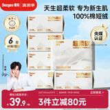 德佑超柔棉柔巾100%棉源纤维婴儿洗脸巾干湿两用新生儿洁面巾80抽*6包
